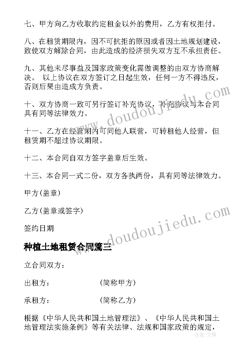 2023年种植土地租赁合同 个人租赁土地合同(模板5篇)