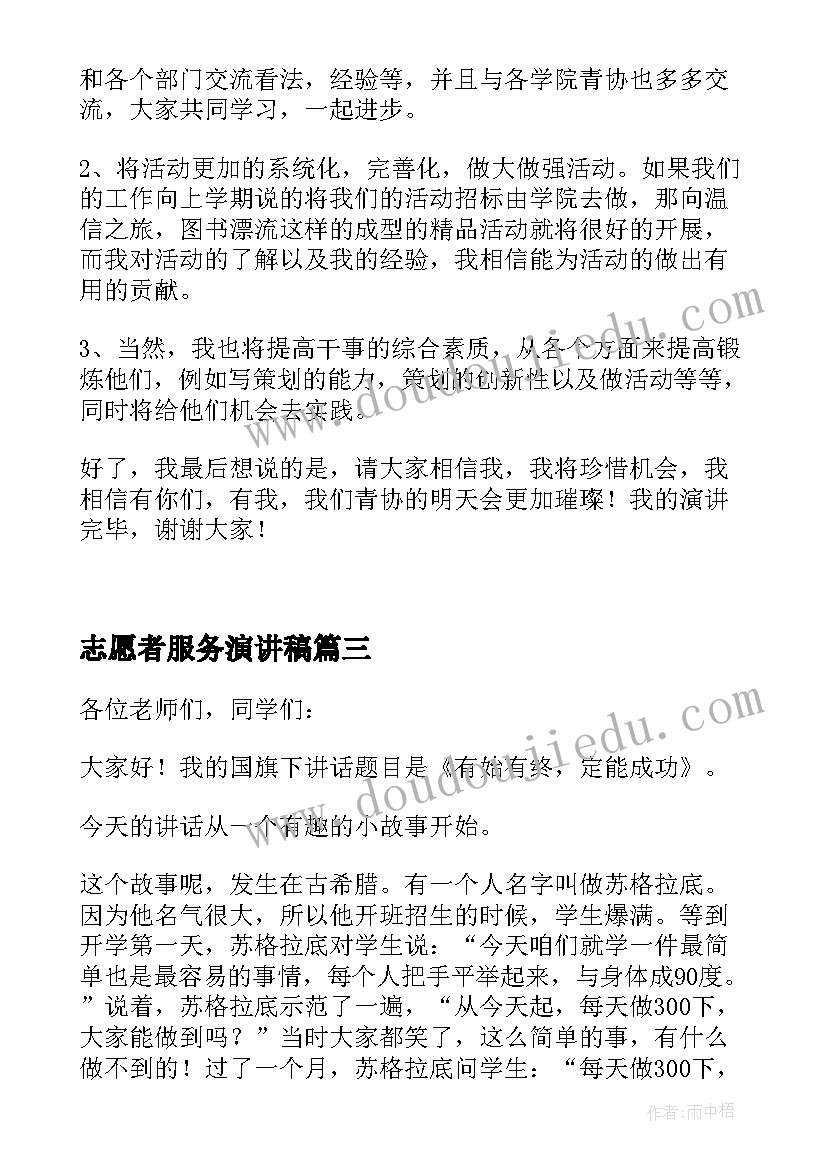 2023年志愿者服务演讲稿(大全5篇)