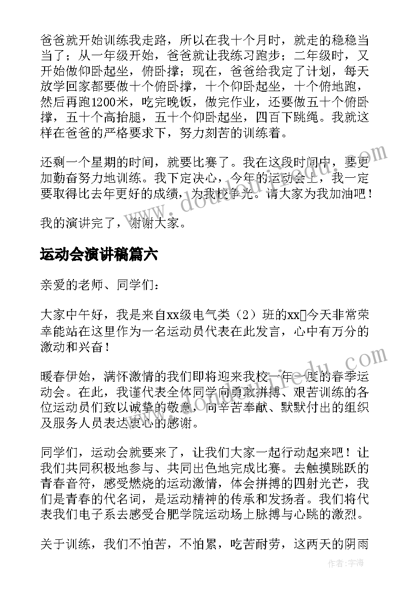 运动会演讲稿(汇总9篇)