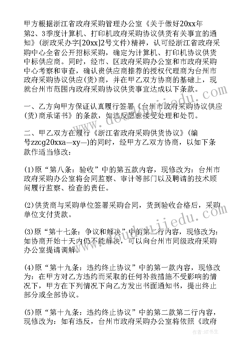 2023年采购供货协议书(精选5篇)