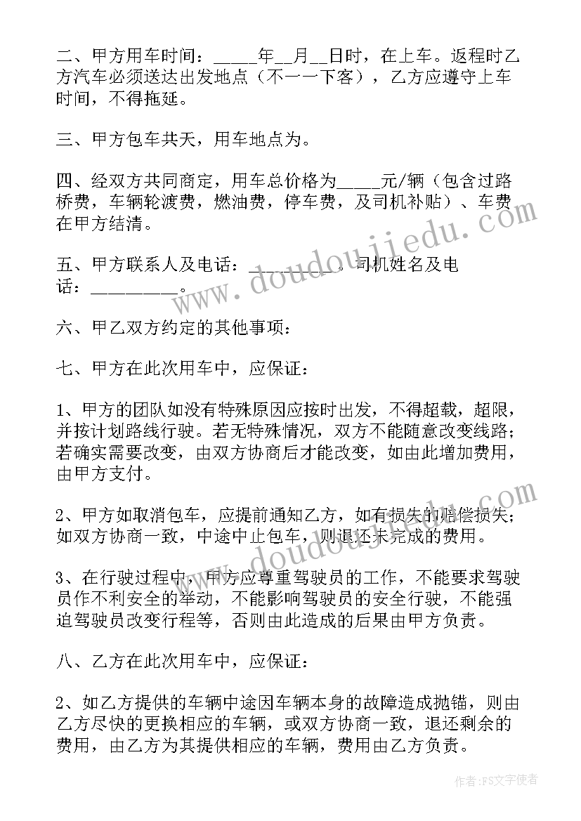 最新汽车运输合同协议 车辆运输协议书(优质10篇)