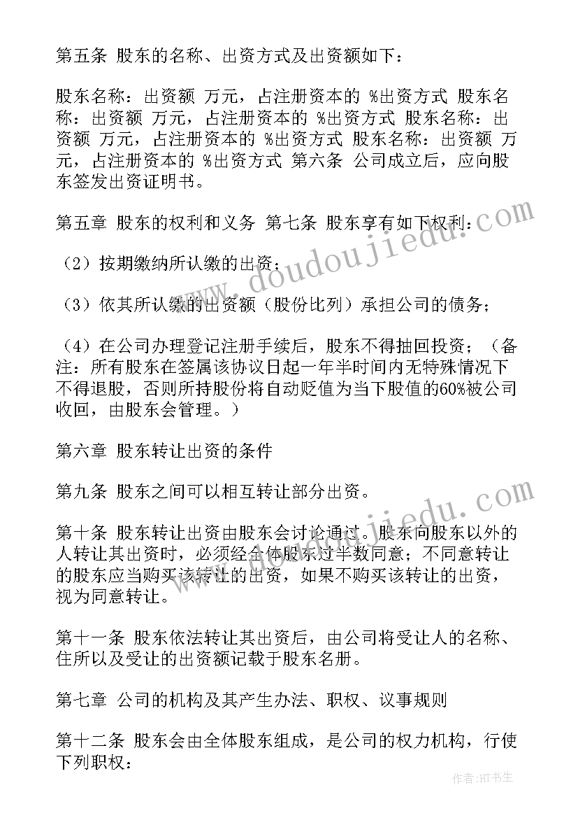 项目股权分配协议书(大全7篇)