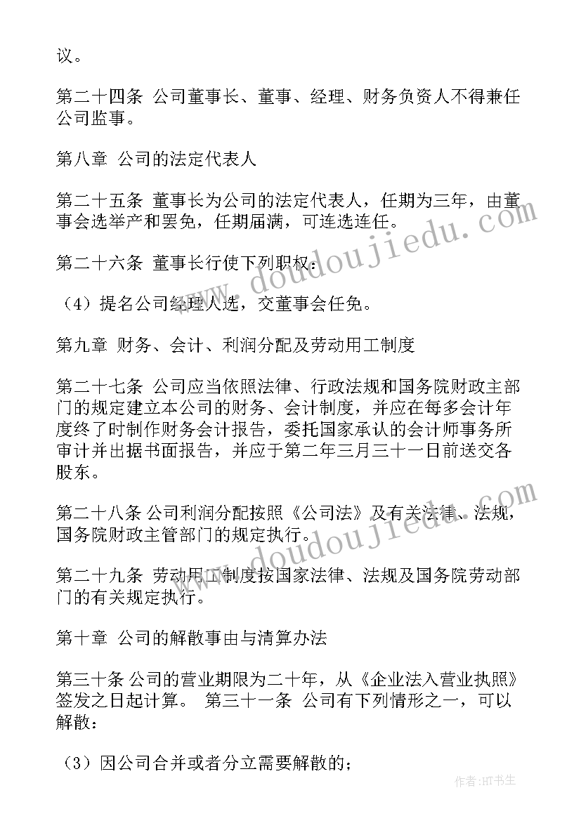 项目股权分配协议书(大全7篇)