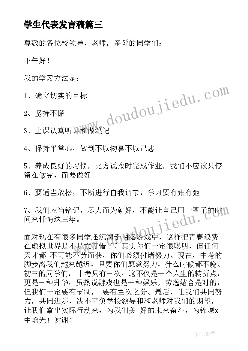 最新学生代表发言稿(汇总9篇)