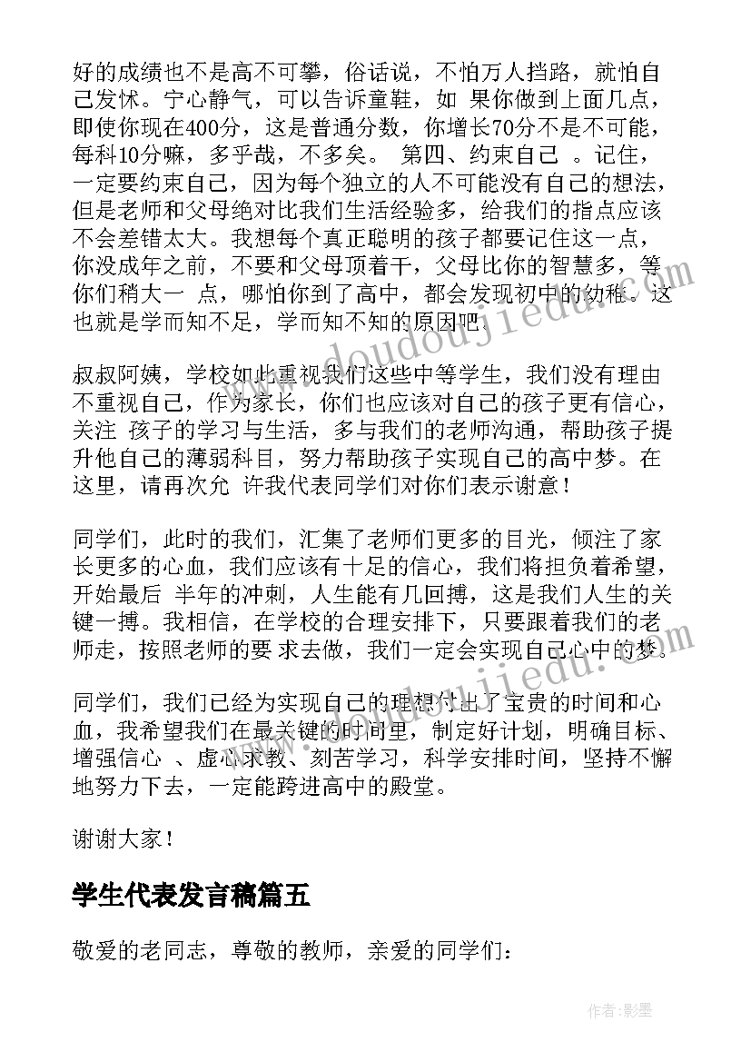 最新学生代表发言稿(汇总9篇)