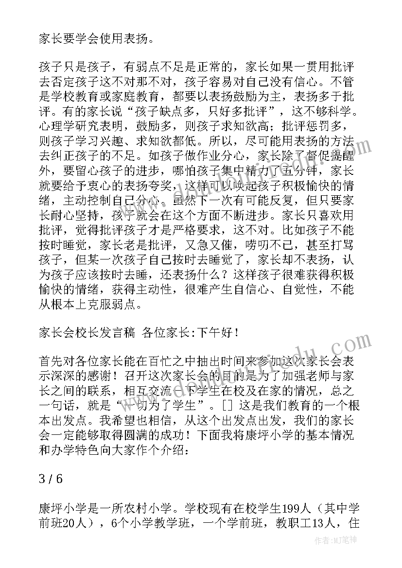 2023年新任小学校长表态发言(优质5篇)