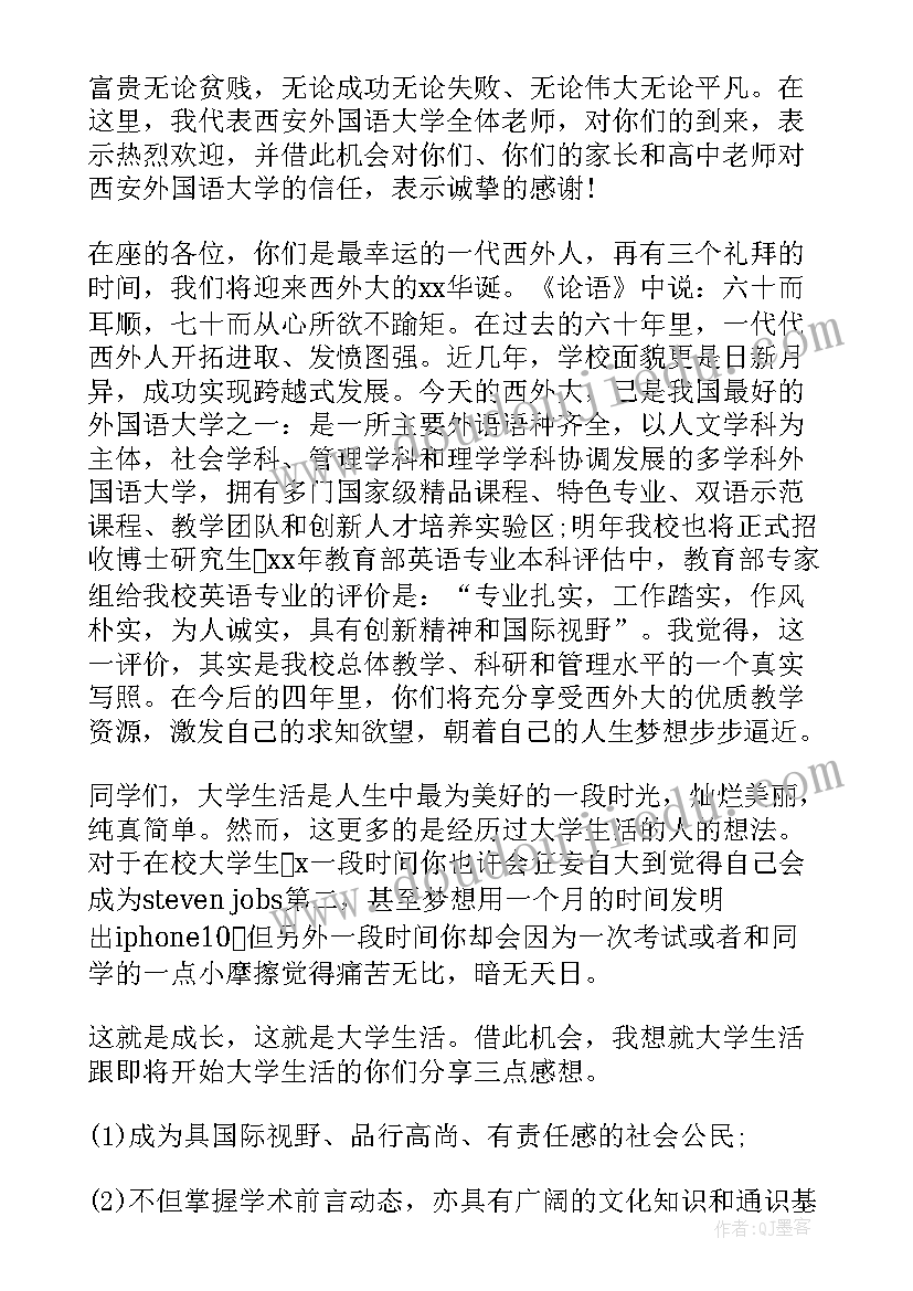 2023年大学开学典礼教师发言稿(汇总5篇)