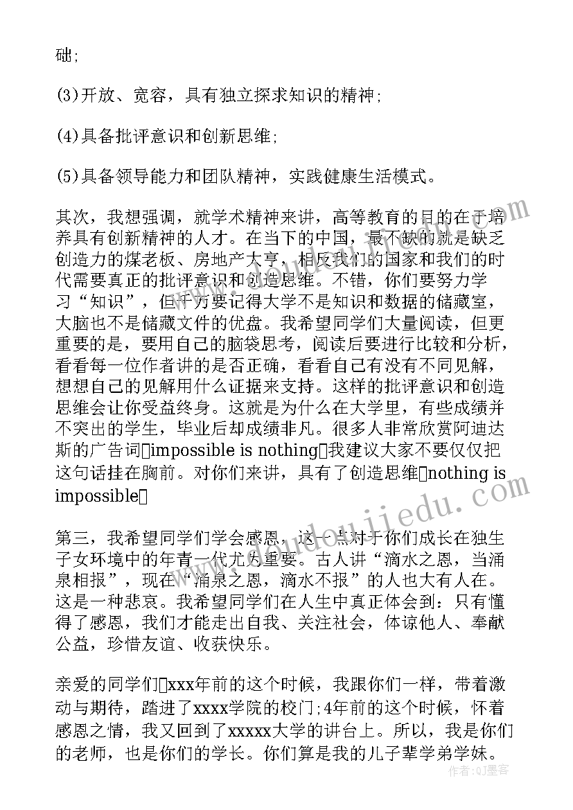 2023年大学开学典礼教师发言稿(汇总5篇)