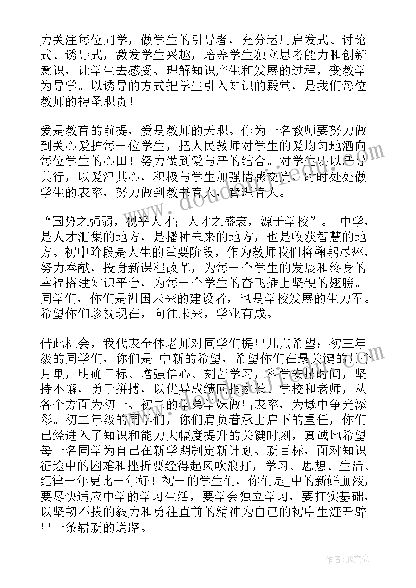 最新九年级期试总结会班主发言稿(优秀8篇)