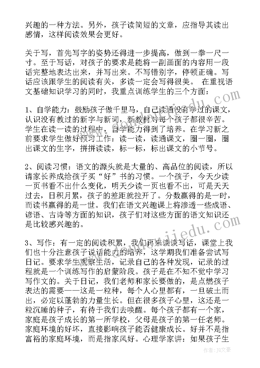 最新九年级期试总结会班主发言稿(优秀8篇)