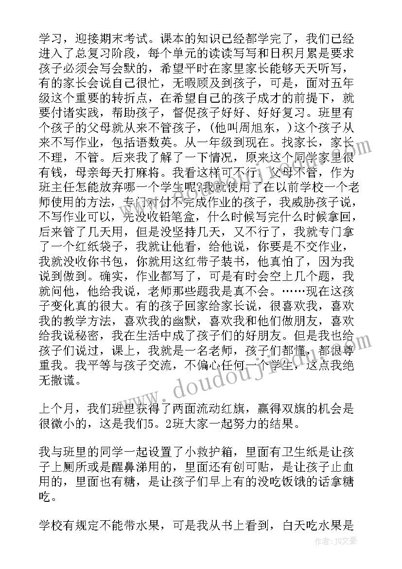 最新九年级期试总结会班主发言稿(优秀8篇)