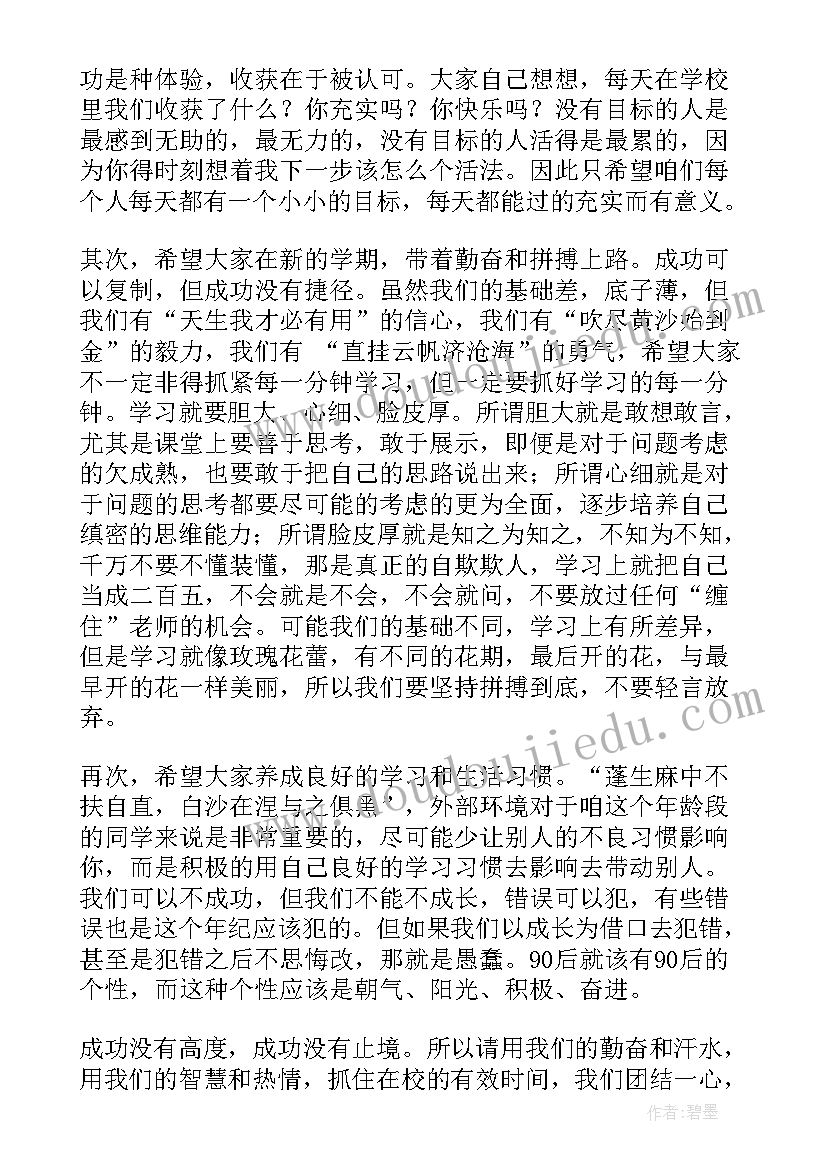 2023年新学期教师代表发言稿(精选7篇)