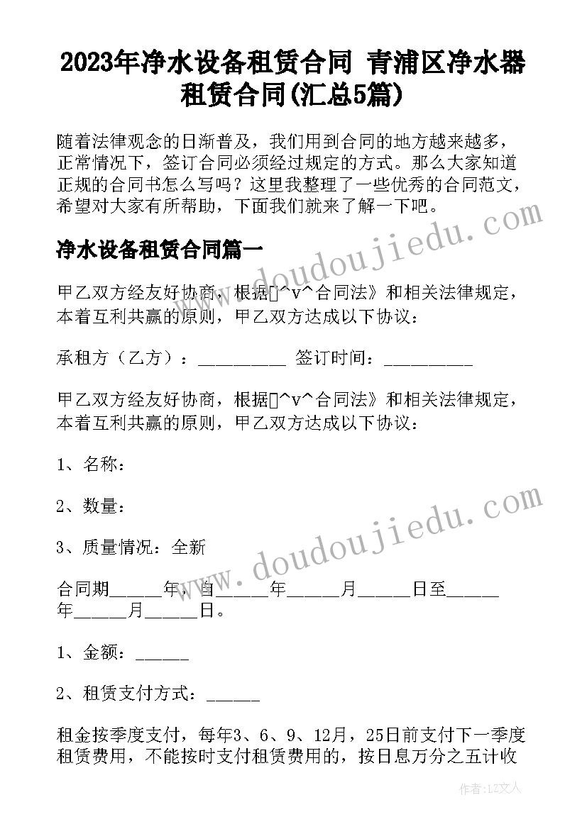 2023年净水设备租赁合同 青浦区净水器租赁合同(汇总5篇)