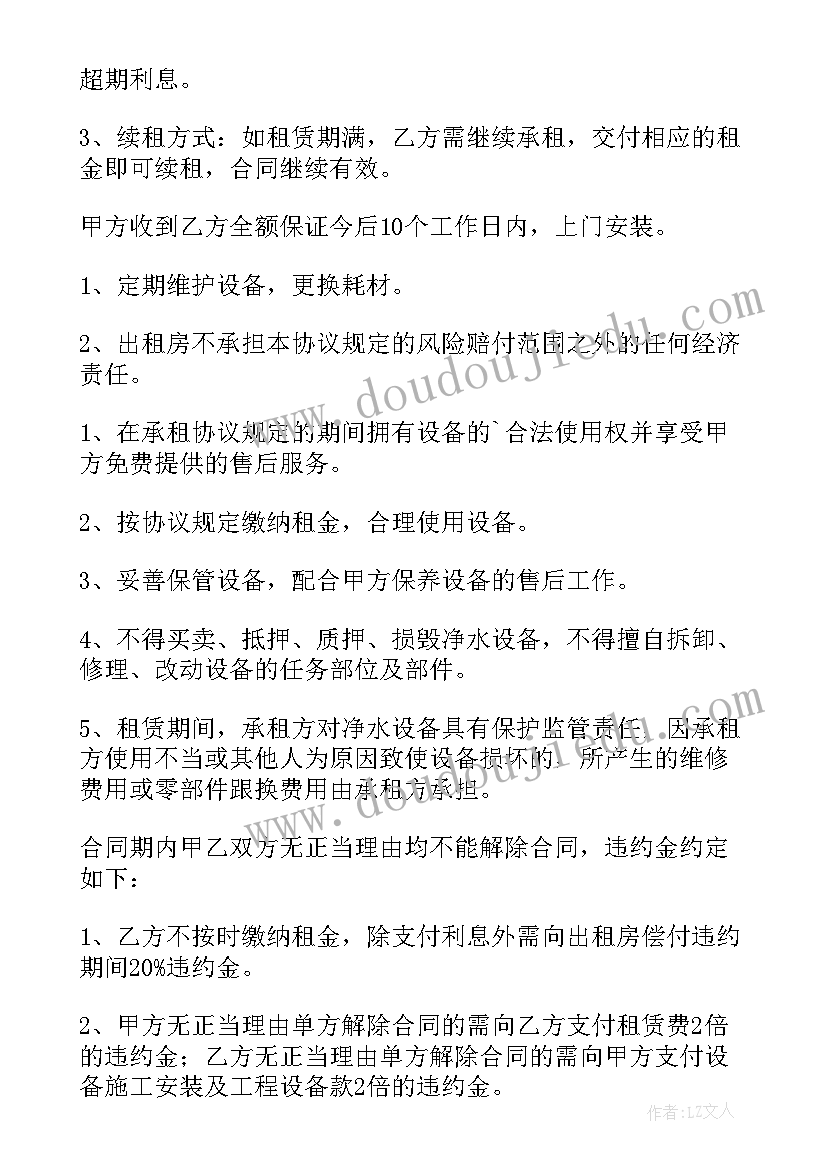 2023年净水设备租赁合同 青浦区净水器租赁合同(汇总5篇)