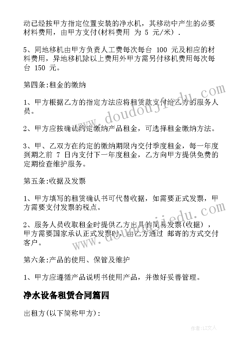 2023年净水设备租赁合同 青浦区净水器租赁合同(汇总5篇)