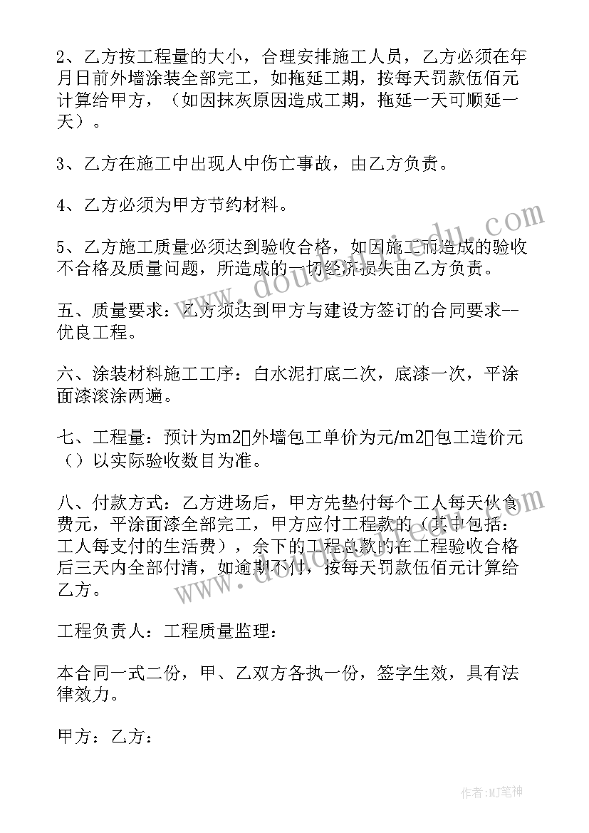 外墙涂料合同协议(大全5篇)