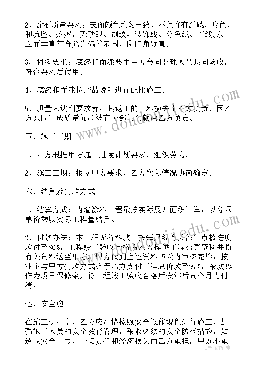 外墙涂料合同协议(大全5篇)