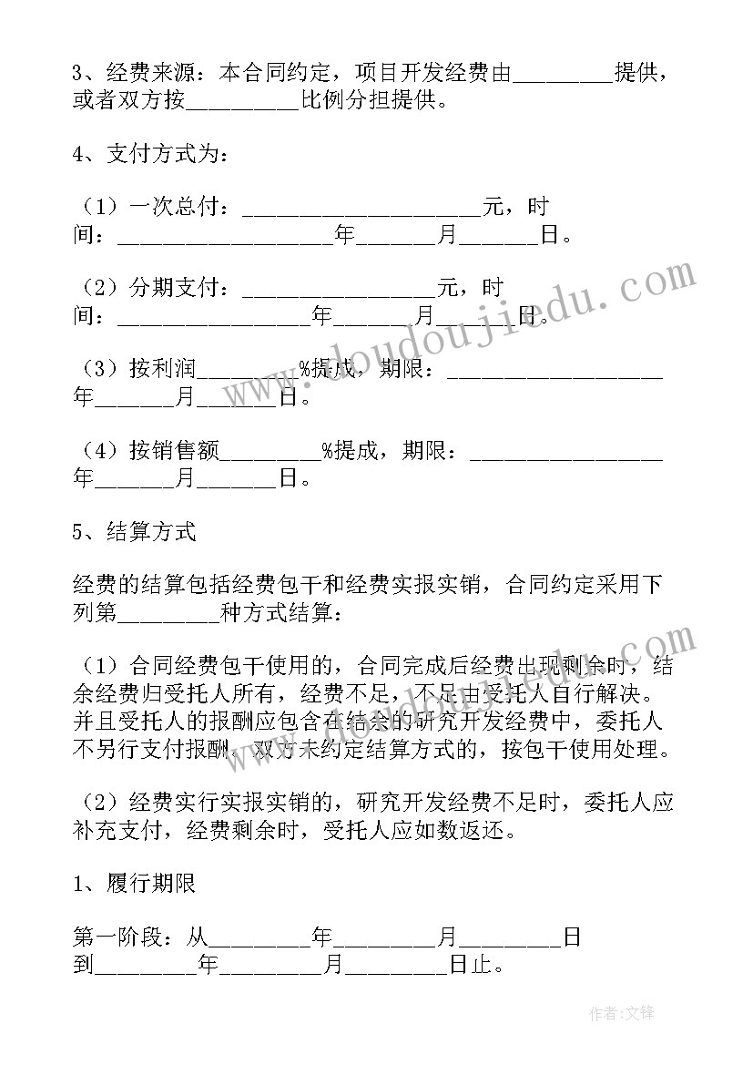 2023年技术合作开发协议(优质5篇)