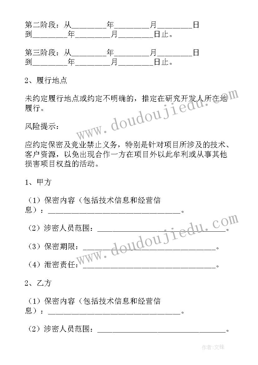 2023年技术合作开发协议(优质5篇)