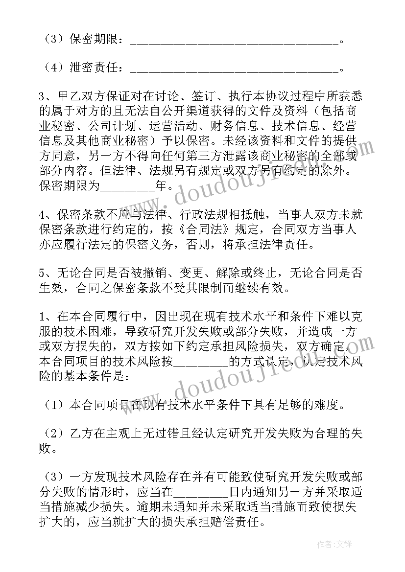 2023年技术合作开发协议(优质5篇)