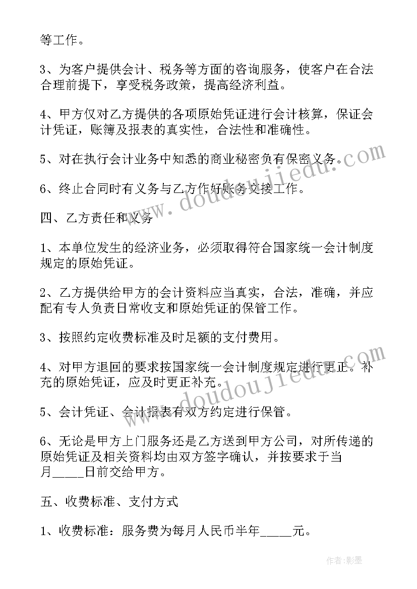 代理记账合同需要注意(精选6篇)