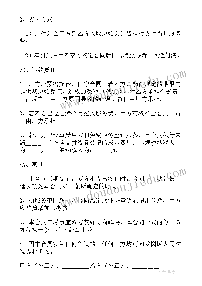 代理记账合同需要注意(精选6篇)