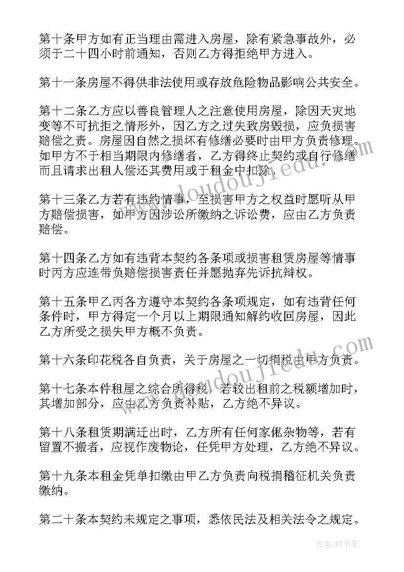 2023年房屋租赁合同登记备案通知书(优秀5篇)