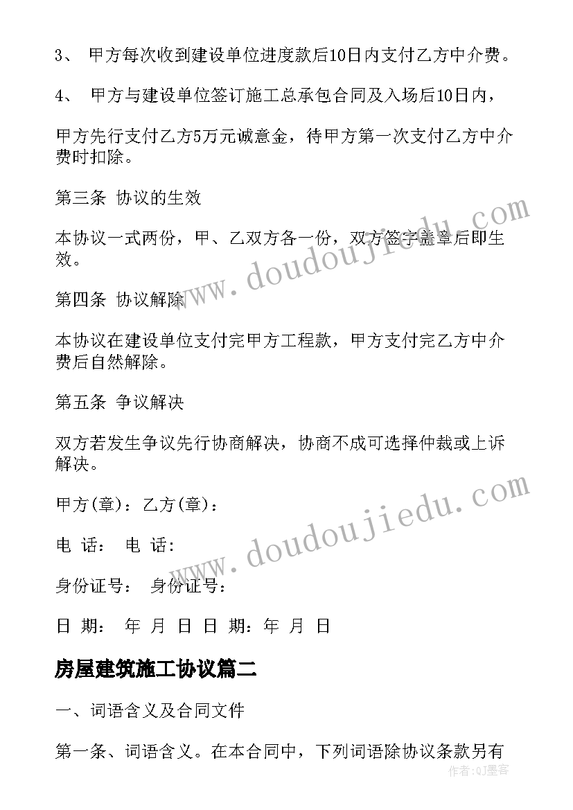 房屋建筑施工协议 楼房建筑工程承揽施工合同(模板5篇)