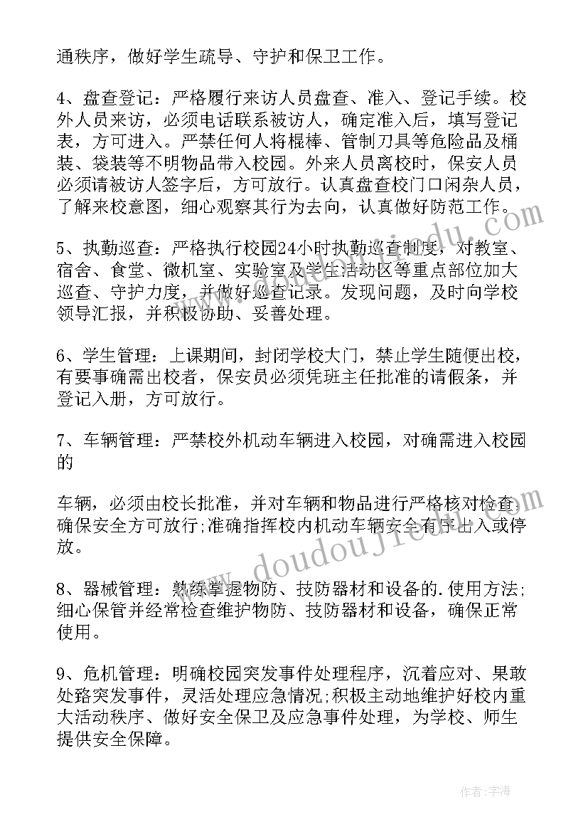 2023年保安聘用合同书(优质10篇)