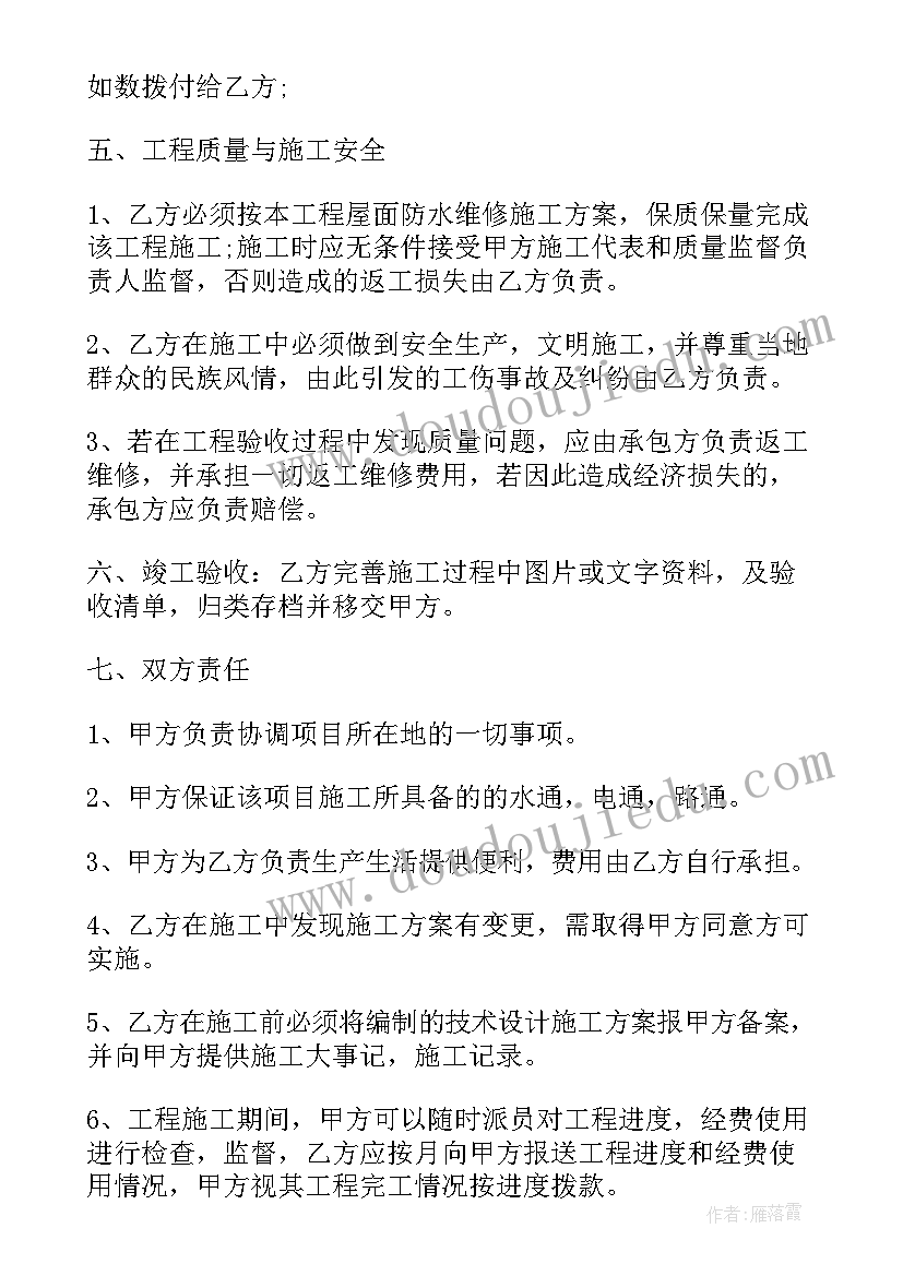 2023年防水工程合同书样本(模板10篇)