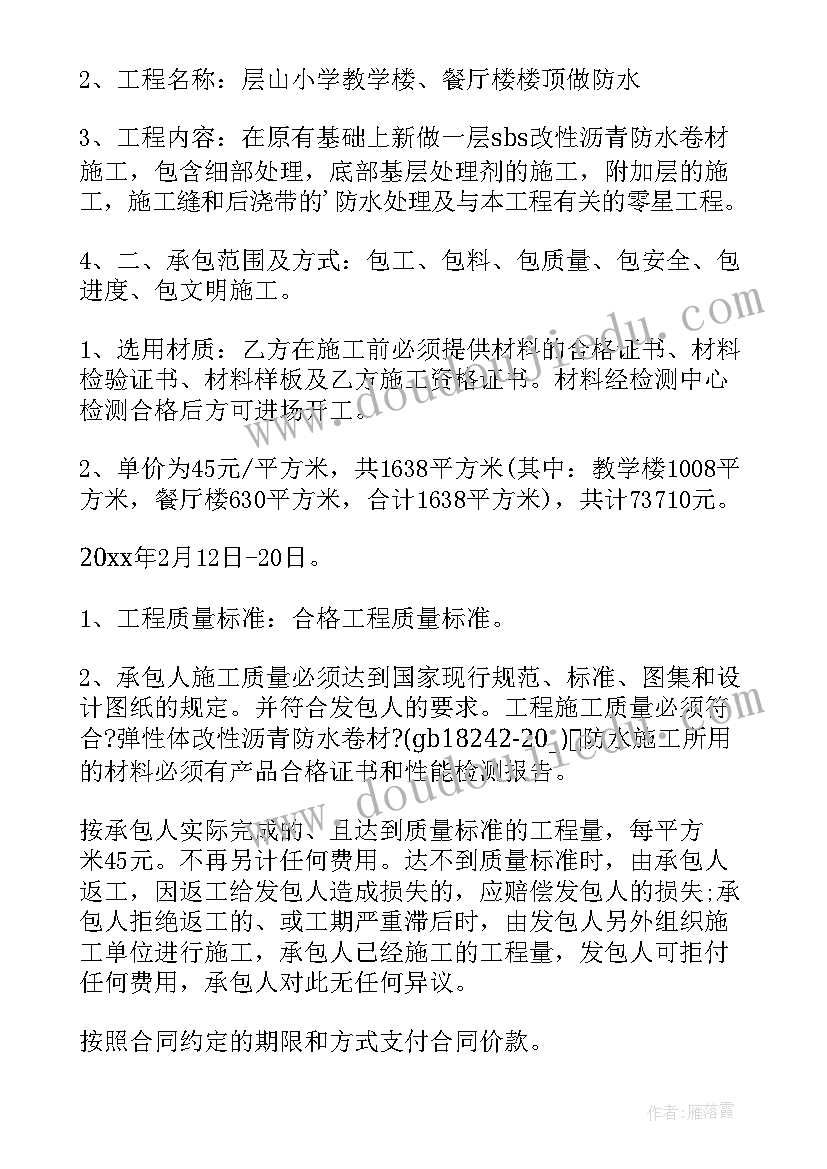 2023年防水工程合同书样本(模板10篇)