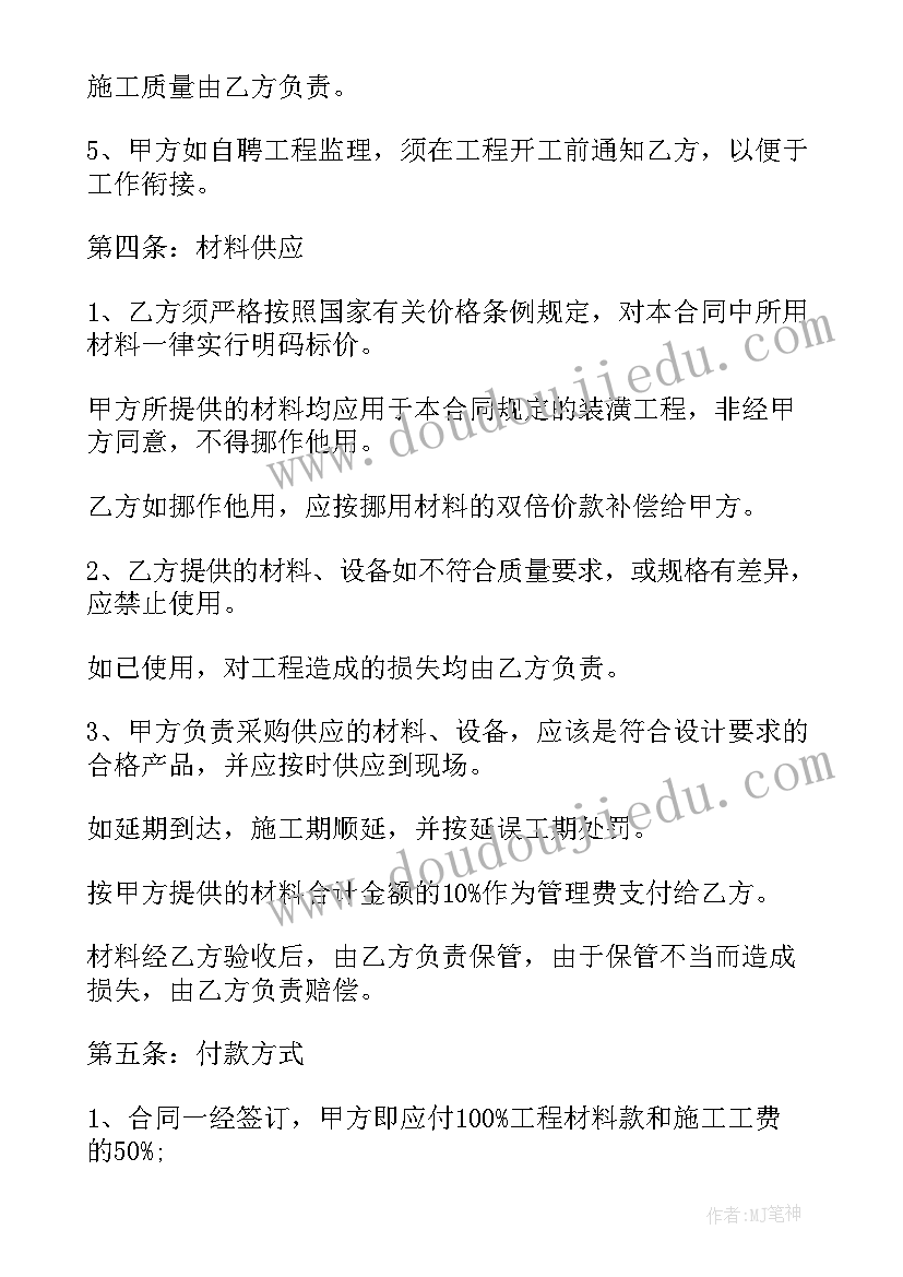 2023年装修合同的 别墅居室装潢装修合同(大全5篇)