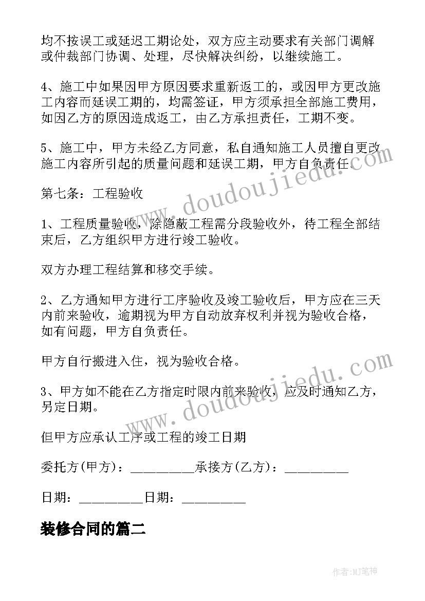 2023年装修合同的 别墅居室装潢装修合同(大全5篇)