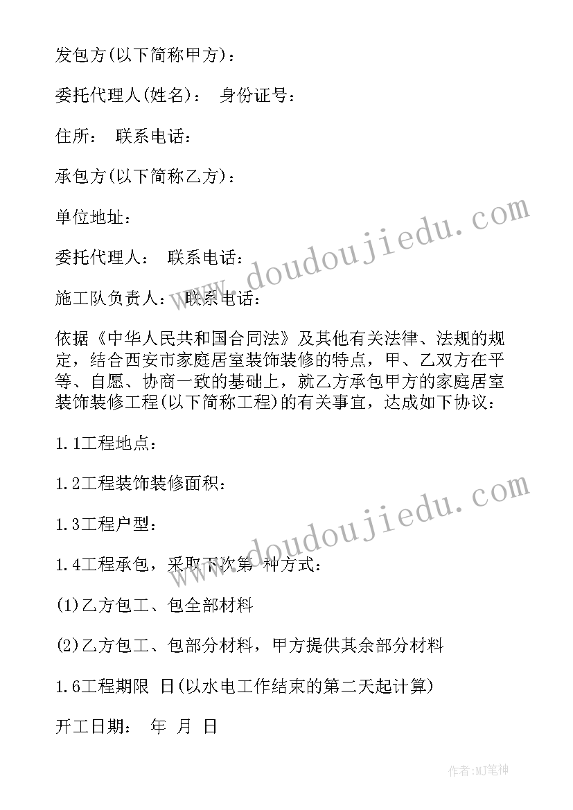 2023年装修合同的 别墅居室装潢装修合同(大全5篇)