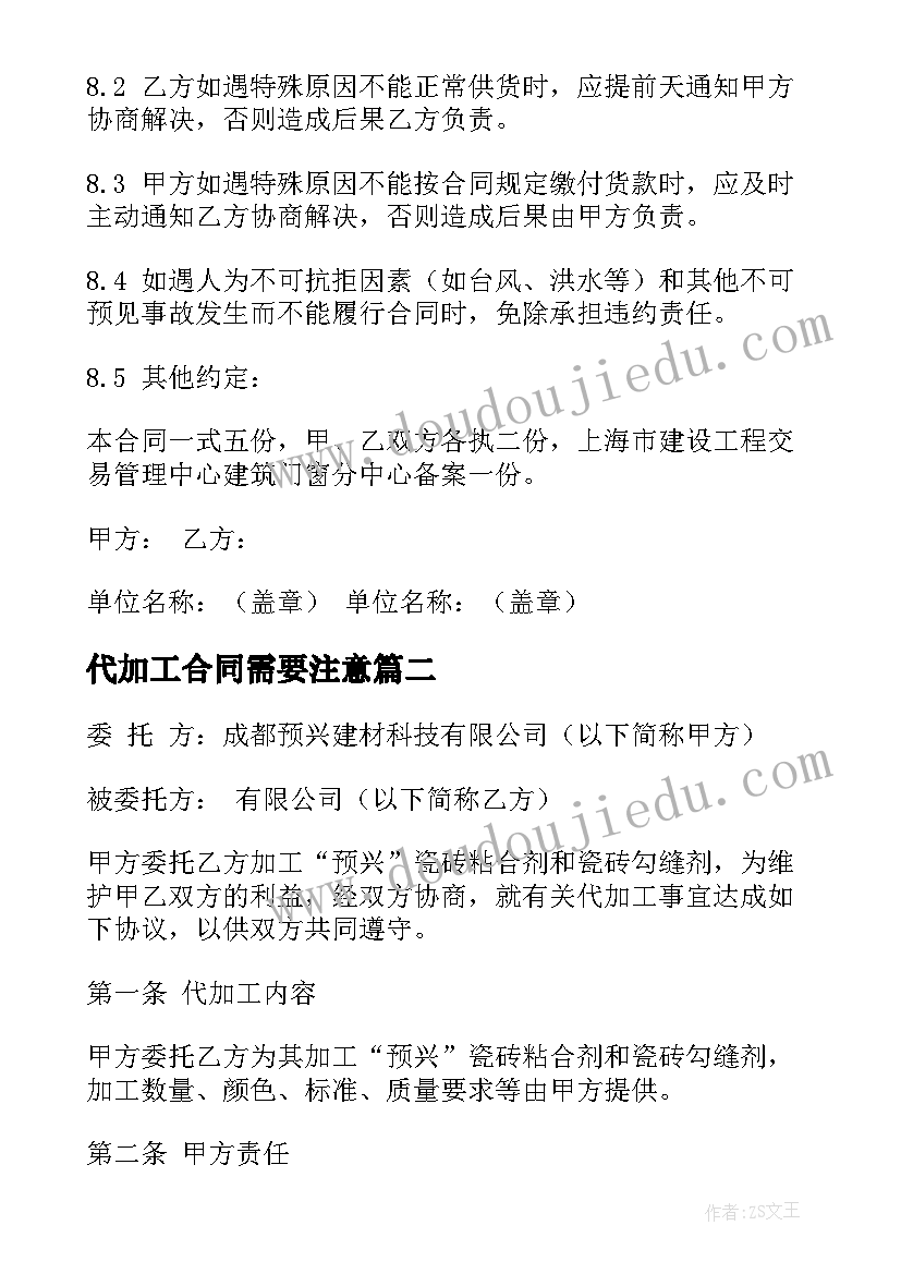 2023年代加工合同需要注意(通用10篇)