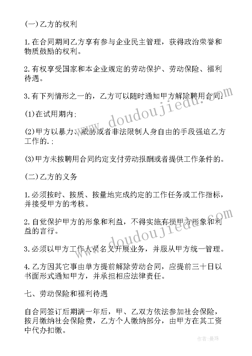 无固定期限合同 固定期限聘用合同(优秀5篇)