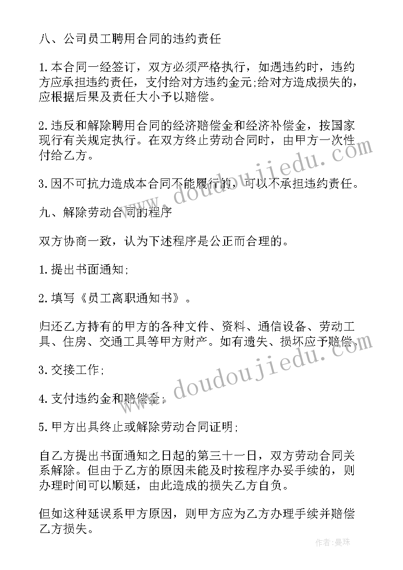 无固定期限合同 固定期限聘用合同(优秀5篇)