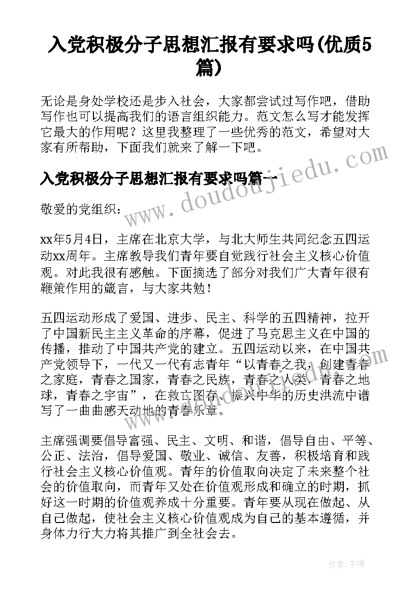 入党积极分子思想汇报有要求吗(优质5篇)