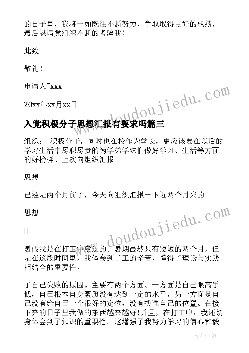 入党积极分子思想汇报有要求吗(优质5篇)