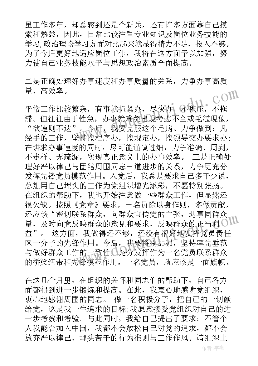 2023年大四党员预备期思想汇报(精选5篇)