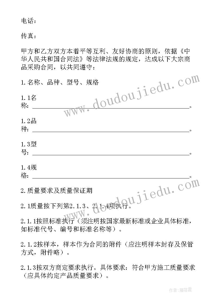 2023年商砼采购协议 采购商品合同(精选7篇)