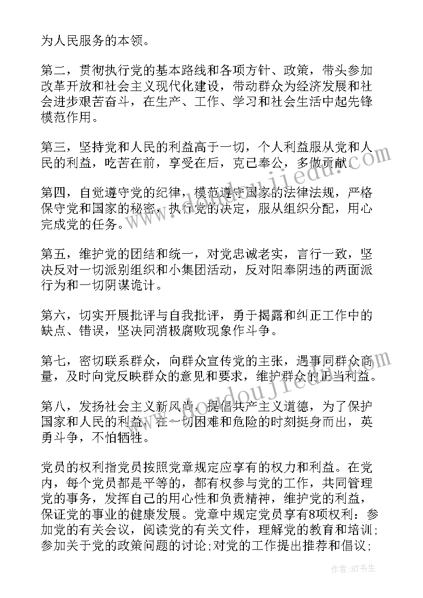 2023年党员权利义务思想汇报 党员权利和义务思想汇报(大全5篇)