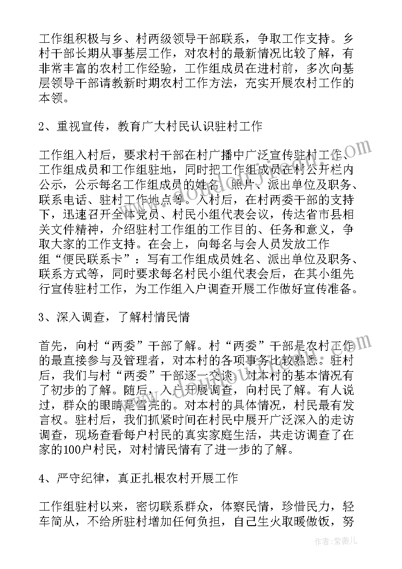 最新驻村思想情况汇报 驻村个人思想工作总结汇报(模板5篇)