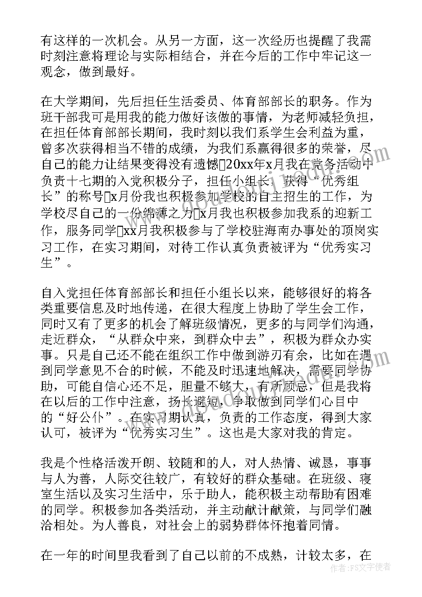 党员教师思想情况汇报 教师预备党员转正思想汇报总结(大全5篇)