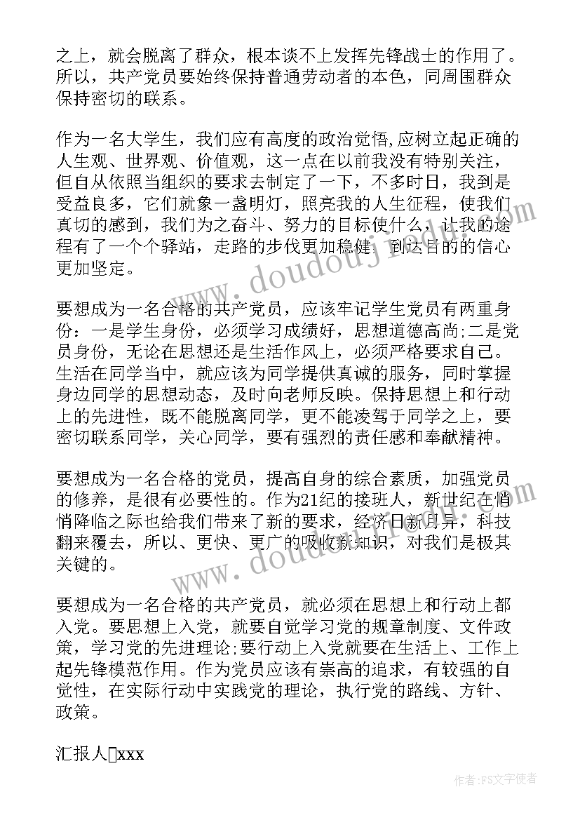 党员教师思想情况汇报 教师预备党员转正思想汇报总结(大全5篇)