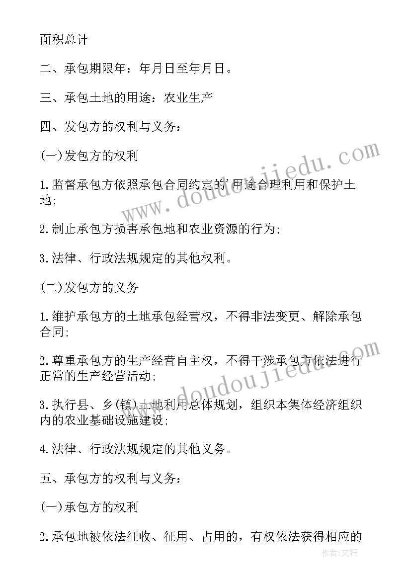 最新承包农村土地合同 农村土地承包合同(汇总8篇)