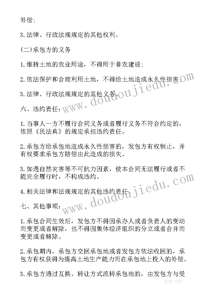 最新承包农村土地合同 农村土地承包合同(汇总8篇)