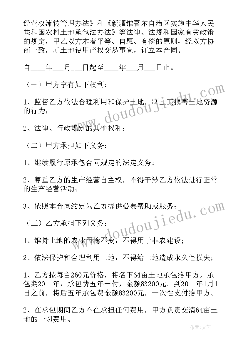 最新承包农村土地合同 农村土地承包合同(汇总8篇)