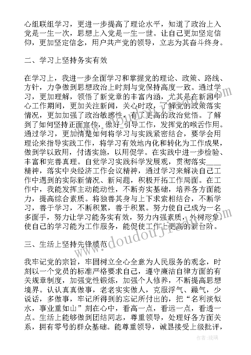 企业职工入党思想汇报 职工入党思想汇报(精选7篇)