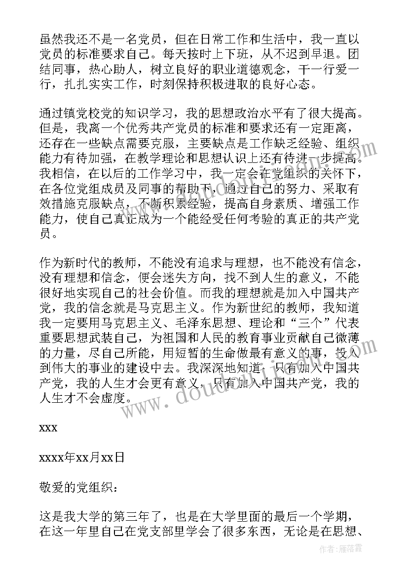 汇报党的思想报告(精选8篇)